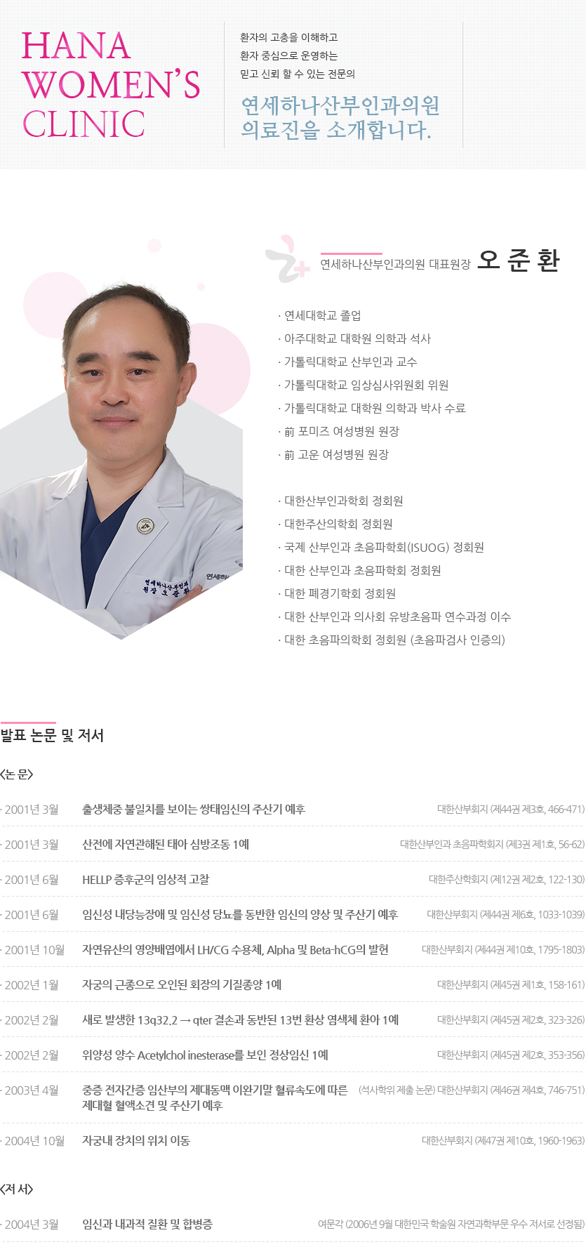 의료진소개